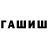 Бошки Шишки MAZAR Arzuw Rajabowa
